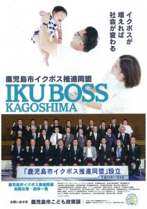 イクボス宣言　ポスター